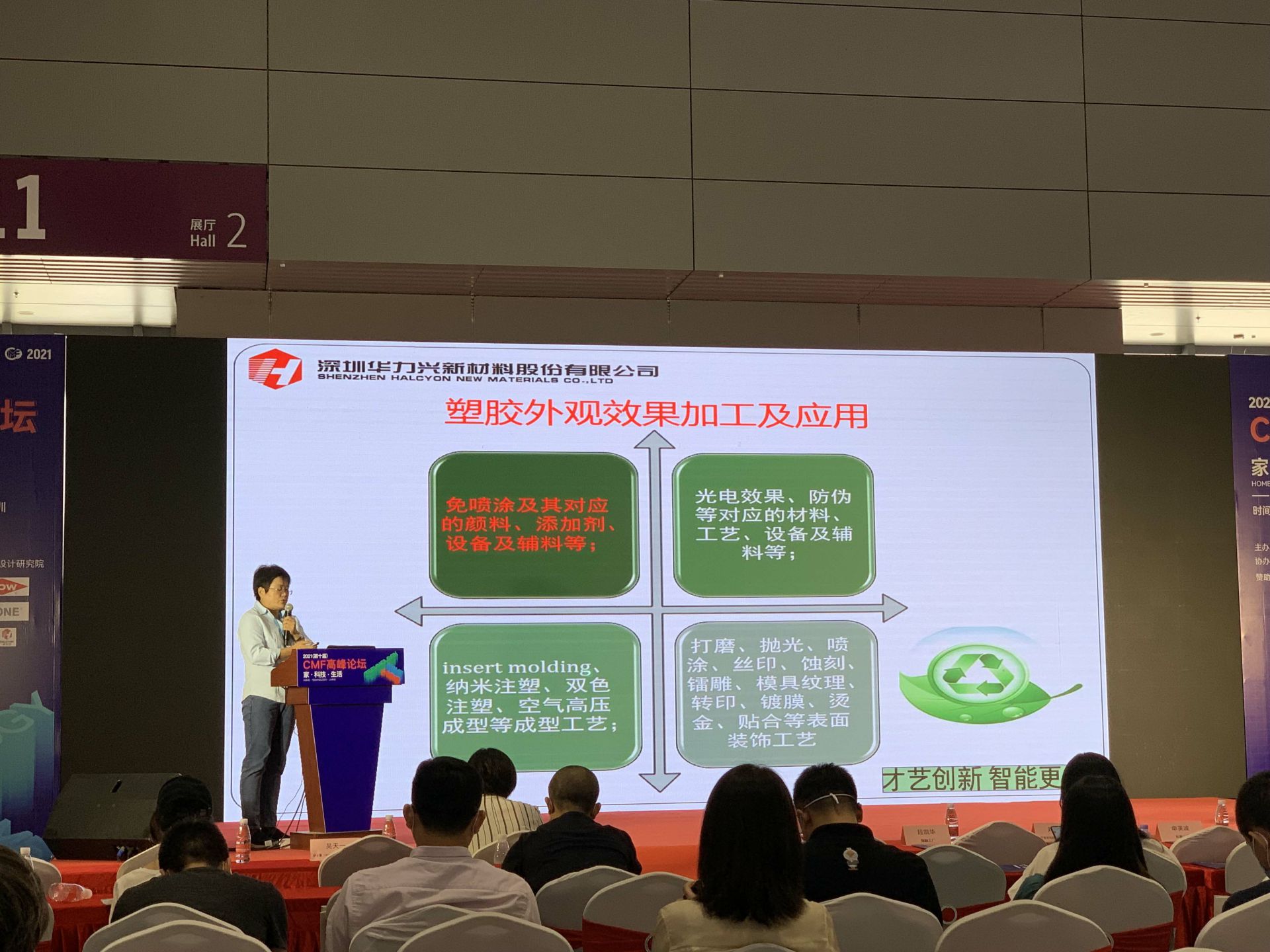 CMF展带你找材料找工艺—长春博彦医疗健康管理有限公司